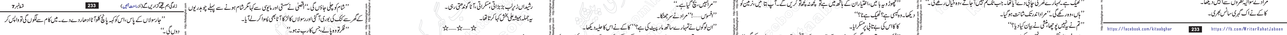 Zindagi Hum Tujhe Guzaren Ge last episode 17 & 18 Urdu Novel by Rahat Jabeen