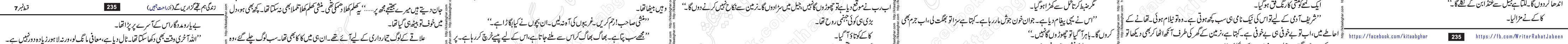 Zindagi Hum Tujhe Guzaren Ge last episode 17 & 18 Urdu Novel by Rahat Jabeen