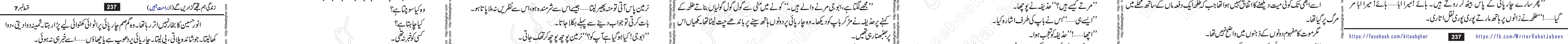Zindagi Hum Tujhe Guzaren Ge last episode 17 & 18 Urdu Novel by Rahat Jabeen