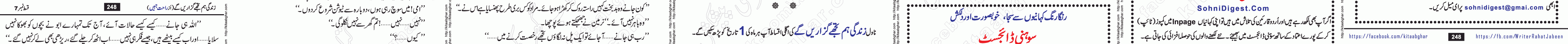 Zindagi Hum Tujhe Guzaren Ge last episode 17 & 18 Urdu Novel by Rahat Jabeen