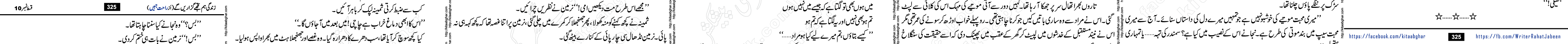 Zindagi Hum Tujhe Guzaren Ge last episode 17 & 18 Urdu Novel by Rahat Jabeen