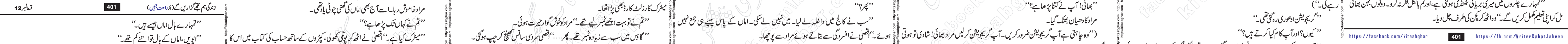 Zindagi Hum Tujhe Guzaren Ge last episode 17 & 18 Urdu Novel by Rahat Jabeen