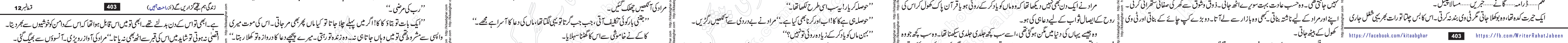 Zindagi Hum Tujhe Guzaren Ge last episode 17 & 18 Urdu Novel by Rahat Jabeen