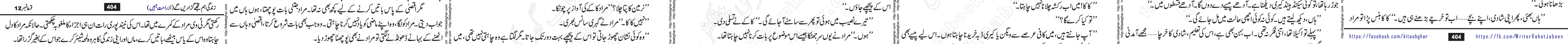 Zindagi Hum Tujhe Guzaren Ge last episode 17 & 18 Urdu Novel by Rahat Jabeen