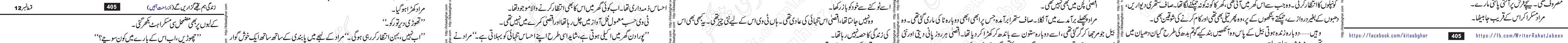 Zindagi Hum Tujhe Guzaren Ge last episode 17 & 18 Urdu Novel by Rahat Jabeen