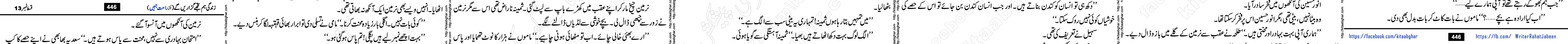 Zindagi Hum Tujhe Guzaren Ge last episode 17 & 18 Urdu Novel by Rahat Jabeen
