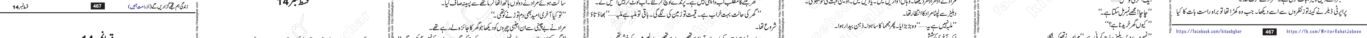 Zindagi Hum Tujhe Guzaren Ge last episode 17 & 18 Urdu Novel by Rahat Jabeen