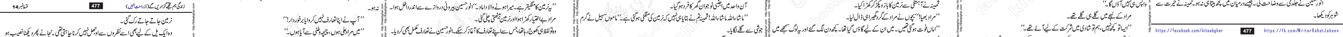 Zindagi Hum Tujhe Guzaren Ge last episode 17 & 18 Urdu Novel by Rahat Jabeen