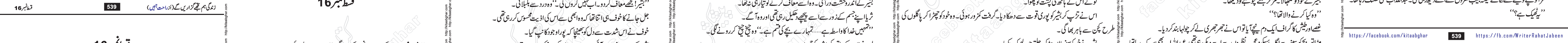 Zindagi Hum Tujhe Guzaren Ge last episode 17 & 18 Urdu Novel by Rahat Jabeen