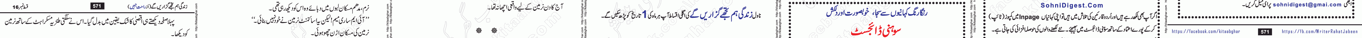 Zindagi Hum Tujhe Guzaren Ge last episode 17 & 18 Urdu Novel by Rahat Jabeen