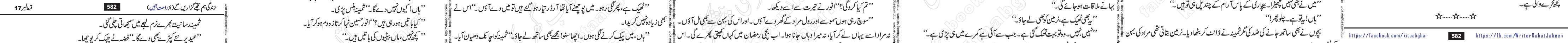 Zindagi Hum Tujhe Guzaren Ge last episode 17 & 18 Urdu Novel by Rahat Jabeen