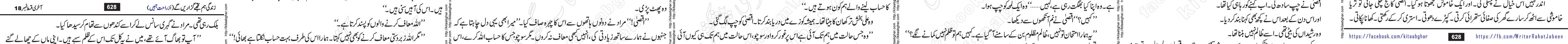 Zindagi Hum Tujhe Guzaren Ge last episode 17 & 18 Urdu Novel by Rahat Jabeen