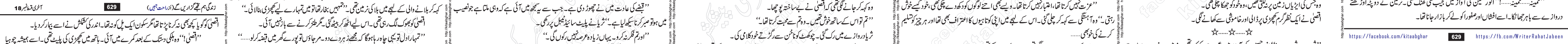 Zindagi Hum Tujhe Guzaren Ge last episode 17 & 18 Urdu Novel by Rahat Jabeen