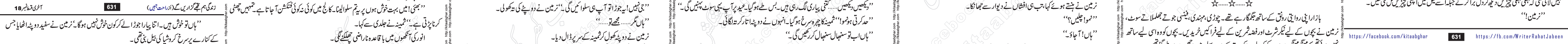 Zindagi Hum Tujhe Guzaren Ge last episode 17 & 18 Urdu Novel by Rahat Jabeen