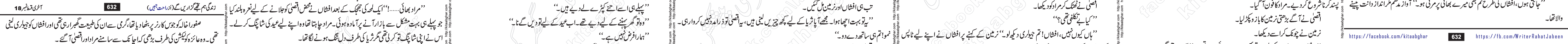 Zindagi Hum Tujhe Guzaren Ge last episode 17 & 18 Urdu Novel by Rahat Jabeen