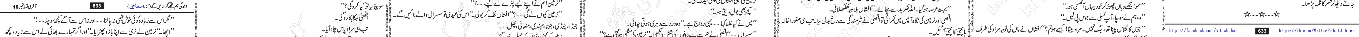 Zindagi Hum Tujhe Guzaren Ge last episode 17 & 18 Urdu Novel by Rahat Jabeen