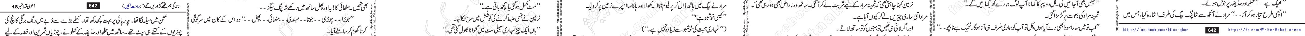 Zindagi Hum Tujhe Guzaren Ge last episode 17 & 18 Urdu Novel by Rahat Jabeen