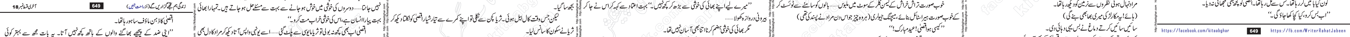 Zindagi Hum Tujhe Guzaren Ge last episode 17 & 18 Urdu Novel by Rahat Jabeen