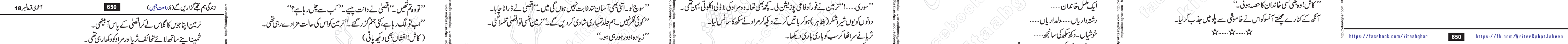 Zindagi Hum Tujhe Guzaren Ge last episode 17 & 18 Urdu Novel by Rahat Jabeen