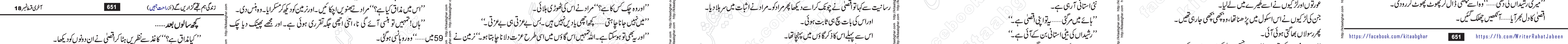 Zindagi Hum Tujhe Guzaren Ge last episode 17 & 18 Urdu Novel by Rahat Jabeen