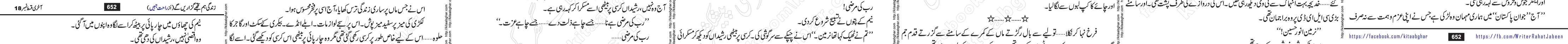 Zindagi Hum Tujhe Guzaren Ge last episode 17 & 18 Urdu Novel by Rahat Jabeen