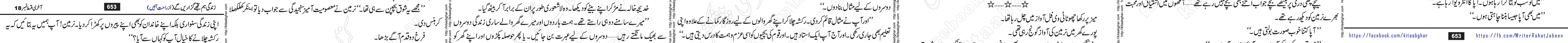Zindagi Hum Tujhe Guzaren Ge last episode 17 & 18 Urdu Novel by Rahat Jabeen