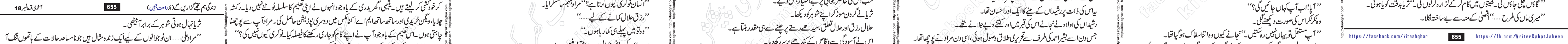 Zindagi Hum Tujhe Guzaren Ge last episode 17 & 18 Urdu Novel by Rahat Jabeen