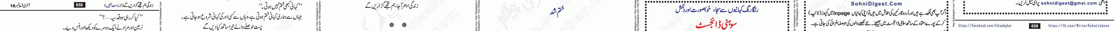 Zindagi Hum Tujhe Guzaren Ge last episode 17 & 18 Urdu Novel by Rahat Jabeen