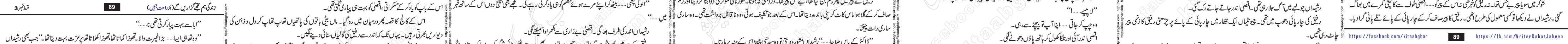 Zindagi Hum Tujhe Guzaren Ge last episode 17 & 18 Urdu Novel by Rahat Jabeen
