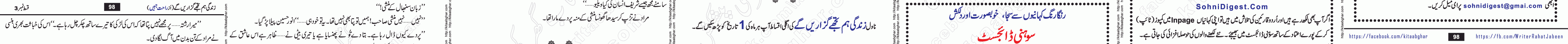 Zindagi Hum Tujhe Guzaren Ge last episode 17 & 18 Urdu Novel by Rahat Jabeen