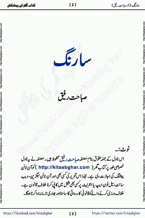 sarang pakistani social romantic urdu novel by sabahat rafique published online on Kitab Ghar