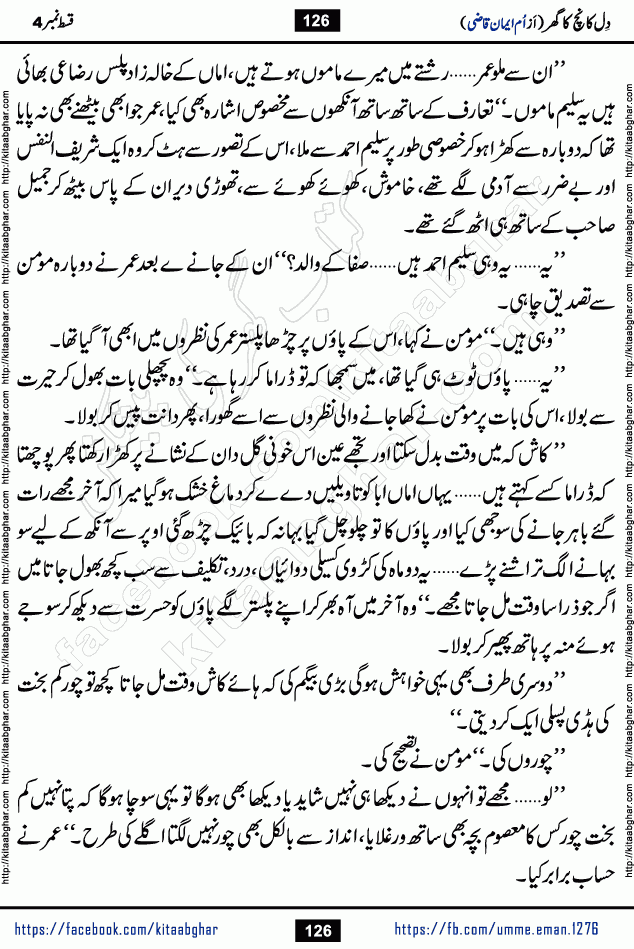 dil kanch ka ghar last episode 19 romantic urdu novel by umme iman qazi published on Kitab Ghar