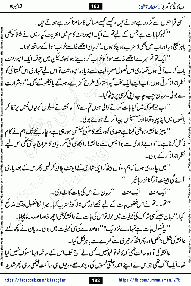 dil kanch ka ghar last episode 19 romantic urdu novel by umme iman qazi published on Kitab Ghar