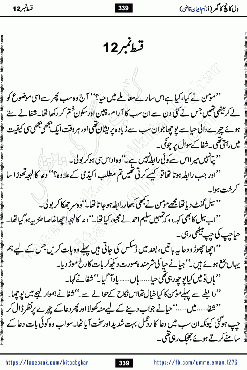 dil kanch ka ghar last episode 19 romantic urdu novel by umme iman qazi published on Kitab Ghar
