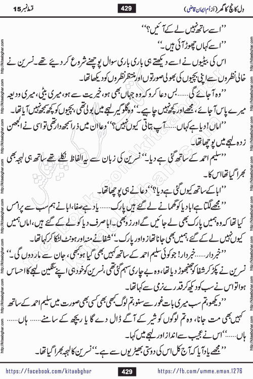 dil kanch ka ghar last episode 19 romantic urdu novel by umme iman qazi published on Kitab Ghar