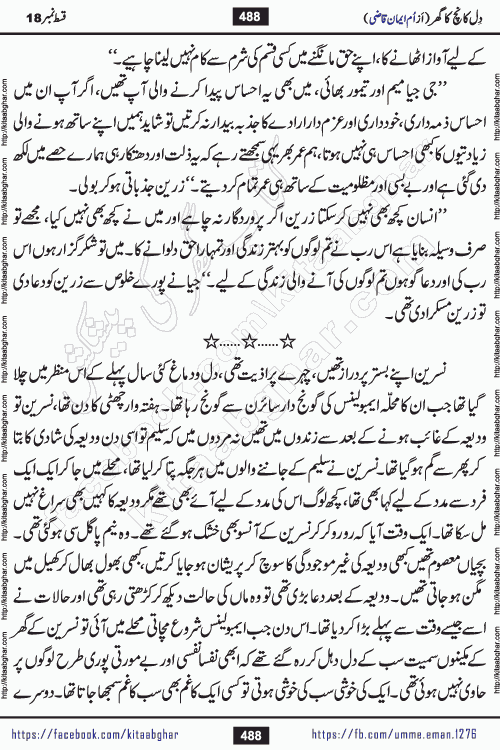 dil kanch ka ghar last episode 19 romantic urdu novel by umme iman qazi published on Kitab Ghar