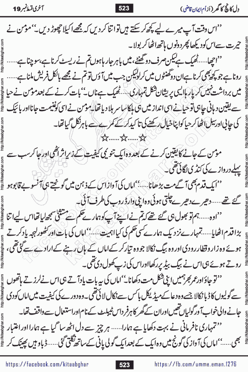 dil kanch ka ghar last episode 19 romantic urdu novel by umme iman qazi published on Kitab Ghar