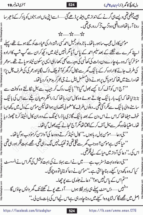 dil kanch ka ghar last episode 19 romantic urdu novel by umme iman qazi published on Kitab Ghar