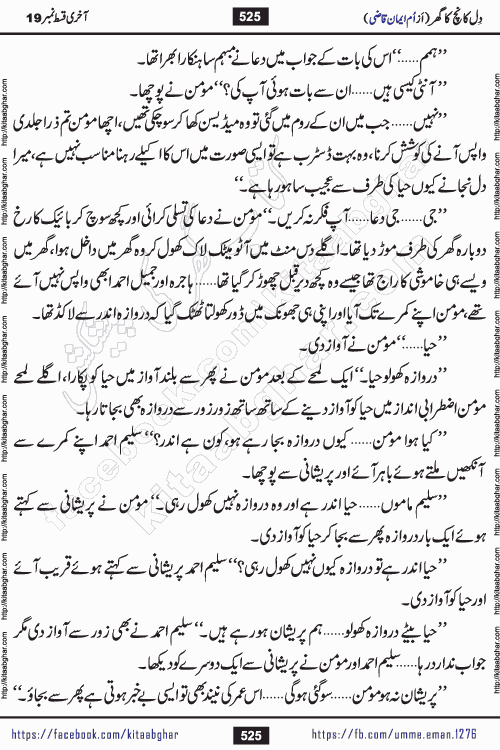 dil kanch ka ghar last episode 19 romantic urdu novel by umme iman qazi published on Kitab Ghar