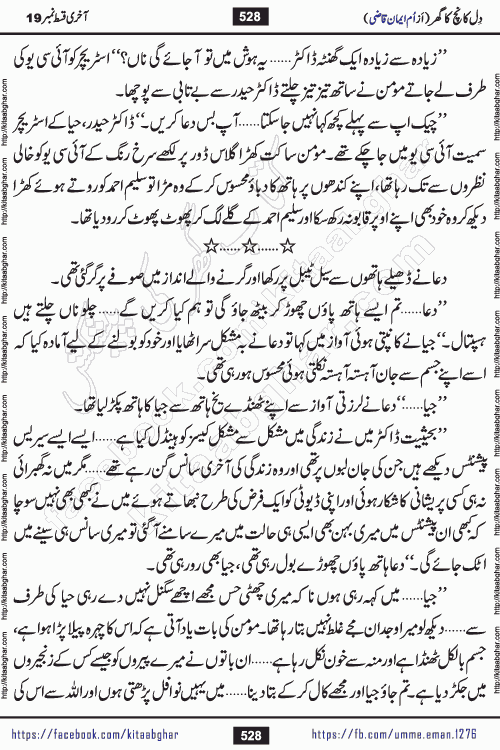 dil kanch ka ghar last episode 19 romantic urdu novel by umme iman qazi published on Kitab Ghar