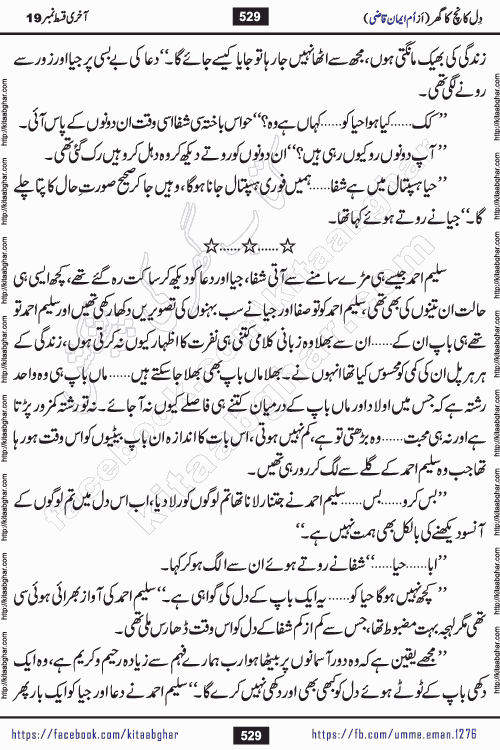 dil kanch ka ghar last episode 19 romantic urdu novel by umme iman qazi published on Kitab Ghar