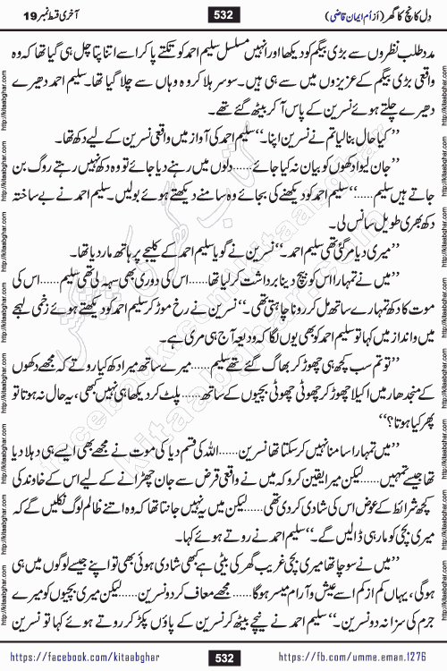 dil kanch ka ghar last episode 19 romantic urdu novel by umme iman qazi published on Kitab Ghar
