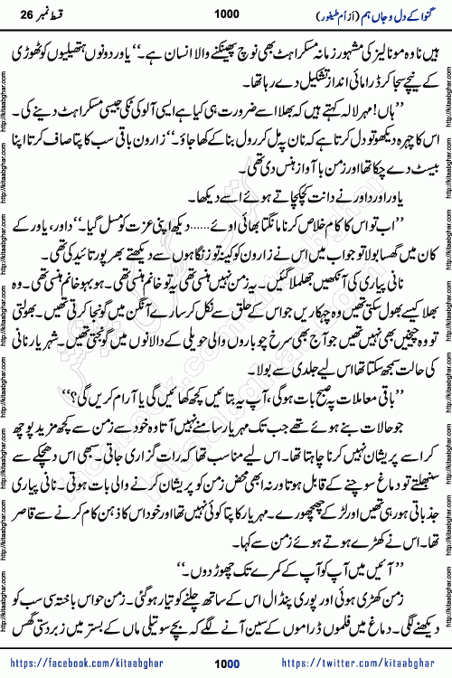 Ganwa Ke Dil o Jaan Hum episode 34 Social Romantic Urdu Novel by Umme Taifoor is published on kitab ghar for urdu novel lovers. Ganwa Ke Dil o Jaan is a popular urdu novel published in Kiran Digest. Ganwa Ke Dil o Jaan Urdu Novel story revolves around pakistani families facing social problems. A family has rural landlord background and other families living modern cities life. One family is settled in Foreign. Members of families have interlinked stories who have met in different circumstances. The writer Umme Taifoor has written many popular urdu novels, most of these already been published in paper book format. 