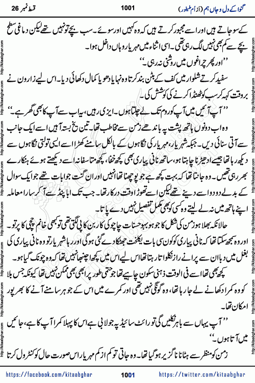 Ganwa Ke Dil o Jaan Hum episode 34 Social Romantic Urdu Novel by Umme Taifoor is published on kitab ghar for urdu novel lovers. Ganwa Ke Dil o Jaan is a popular urdu novel published in Kiran Digest. Ganwa Ke Dil o Jaan Urdu Novel story revolves around pakistani families facing social problems. A family has rural landlord background and other families living modern cities life. One family is settled in Foreign. Members of families have interlinked stories who have met in different circumstances. The writer Umme Taifoor has written many popular urdu novels, most of these already been published in paper book format. 