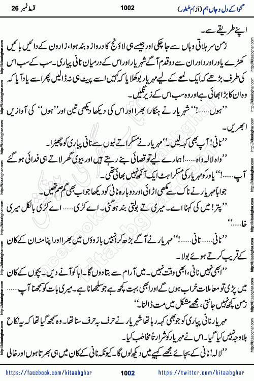 Ganwa Ke Dil o Jaan Hum episode 34 Social Romantic Urdu Novel by Umme Taifoor is published on kitab ghar for urdu novel lovers. Ganwa Ke Dil o Jaan is a popular urdu novel published in Kiran Digest. Ganwa Ke Dil o Jaan Urdu Novel story revolves around pakistani families facing social problems. A family has rural landlord background and other families living modern cities life. One family is settled in Foreign. Members of families have interlinked stories who have met in different circumstances. The writer Umme Taifoor has written many popular urdu novels, most of these already been published in paper book format. 