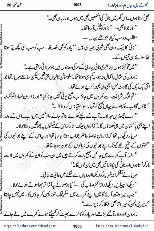 Ganwa Ke Dil o Jaan Hum episode 34 Social Romantic Urdu Novel by Umme Taifoor is published on kitab ghar for urdu novel lovers. Ganwa Ke Dil o Jaan is a popular urdu novel published in Kiran Digest. Ganwa Ke Dil o Jaan Urdu Novel story revolves around pakistani families facing social problems. A family has rural landlord background and other families living modern cities life. One family is settled in Foreign. Members of families have interlinked stories who have met in different circumstances. The writer Umme Taifoor has written many popular urdu novels, most of these already been published in paper book format. 