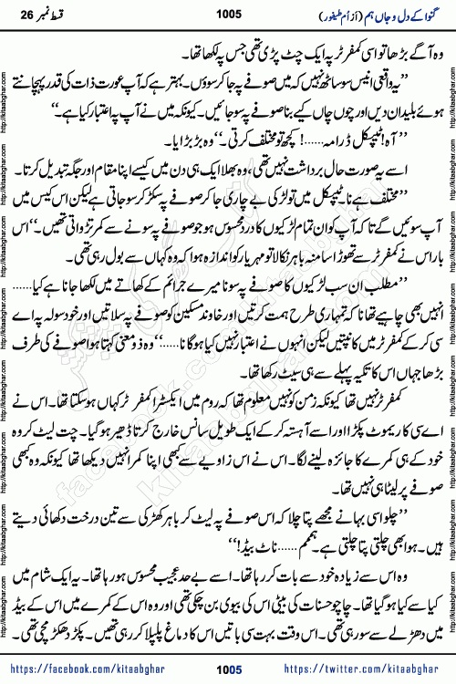 Ganwa Ke Dil o Jaan Hum episode 34 Social Romantic Urdu Novel by Umme Taifoor is published on kitab ghar for urdu novel lovers. Ganwa Ke Dil o Jaan is a popular urdu novel published in Kiran Digest. Ganwa Ke Dil o Jaan Urdu Novel story revolves around pakistani families facing social problems. A family has rural landlord background and other families living modern cities life. One family is settled in Foreign. Members of families have interlinked stories who have met in different circumstances. The writer Umme Taifoor has written many popular urdu novels, most of these already been published in paper book format. 