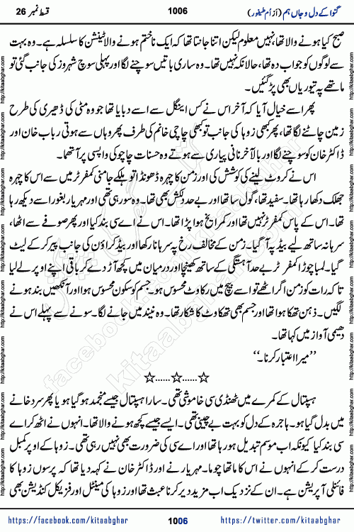 Ganwa Ke Dil o Jaan Hum episode 34 Social Romantic Urdu Novel by Umme Taifoor is published on kitab ghar for urdu novel lovers. Ganwa Ke Dil o Jaan is a popular urdu novel published in Kiran Digest. Ganwa Ke Dil o Jaan Urdu Novel story revolves around pakistani families facing social problems. A family has rural landlord background and other families living modern cities life. One family is settled in Foreign. Members of families have interlinked stories who have met in different circumstances. The writer Umme Taifoor has written many popular urdu novels, most of these already been published in paper book format. 