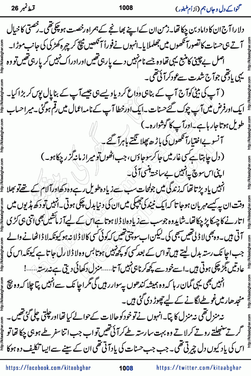 Ganwa Ke Dil o Jaan Hum episode 34 Social Romantic Urdu Novel by Umme Taifoor is published on kitab ghar for urdu novel lovers. Ganwa Ke Dil o Jaan is a popular urdu novel published in Kiran Digest. Ganwa Ke Dil o Jaan Urdu Novel story revolves around pakistani families facing social problems. A family has rural landlord background and other families living modern cities life. One family is settled in Foreign. Members of families have interlinked stories who have met in different circumstances. The writer Umme Taifoor has written many popular urdu novels, most of these already been published in paper book format. 