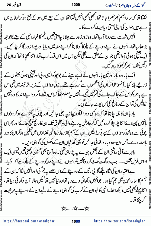 Ganwa Ke Dil o Jaan Hum episode 34 Social Romantic Urdu Novel by Umme Taifoor is published on kitab ghar for urdu novel lovers. Ganwa Ke Dil o Jaan is a popular urdu novel published in Kiran Digest. Ganwa Ke Dil o Jaan Urdu Novel story revolves around pakistani families facing social problems. A family has rural landlord background and other families living modern cities life. One family is settled in Foreign. Members of families have interlinked stories who have met in different circumstances. The writer Umme Taifoor has written many popular urdu novels, most of these already been published in paper book format. 